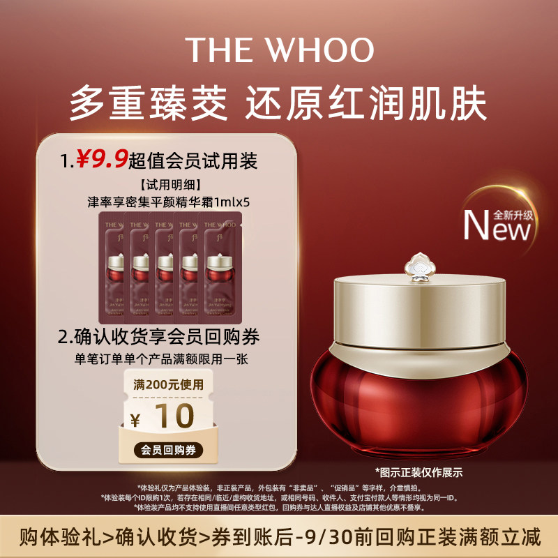 【天猫U先】Whoo后津率享精华霜1ml*5非卖品 紧致赋弹图片