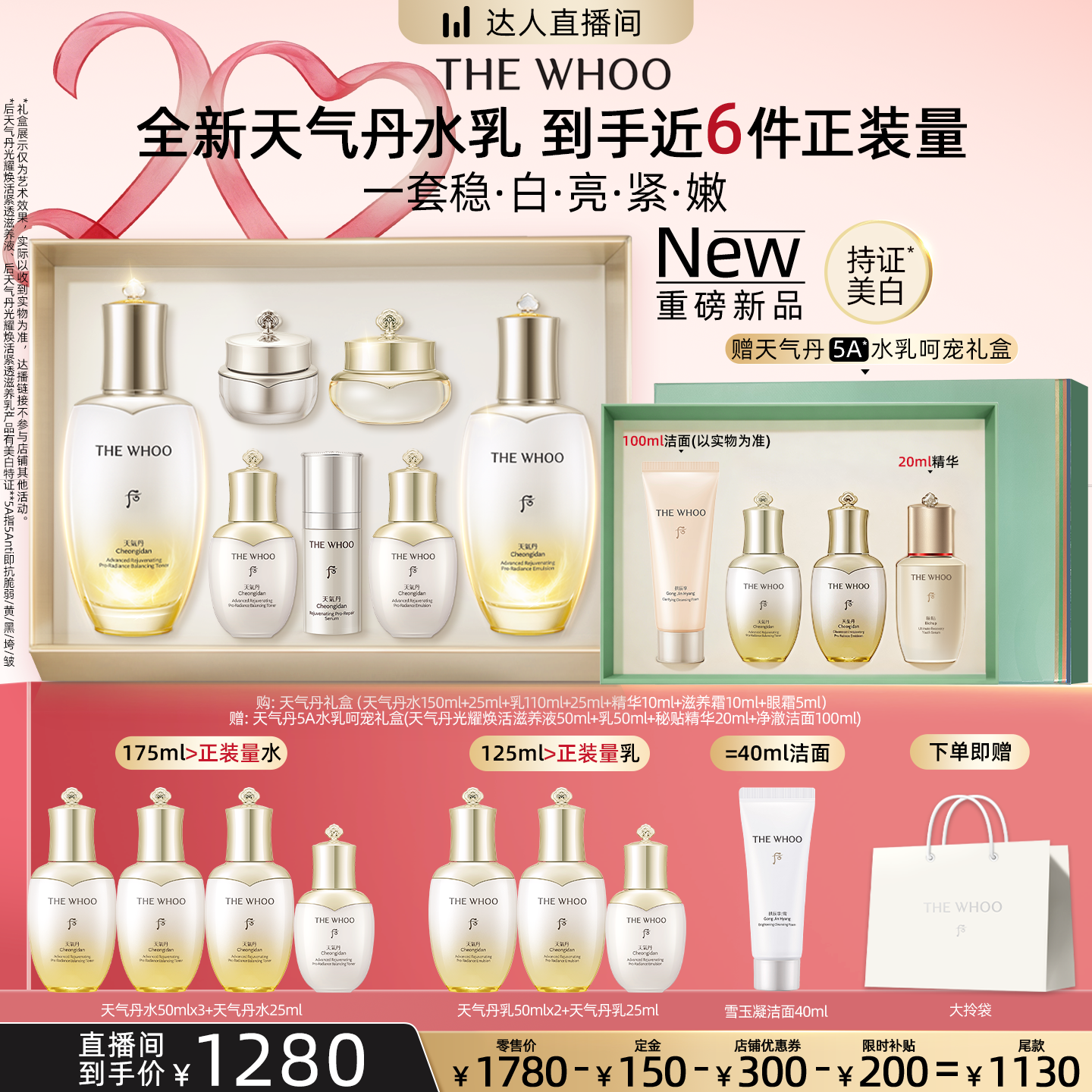 【先加购！香菇618】Whoo后天气丹光耀焕活紧透水乳礼盒7件套