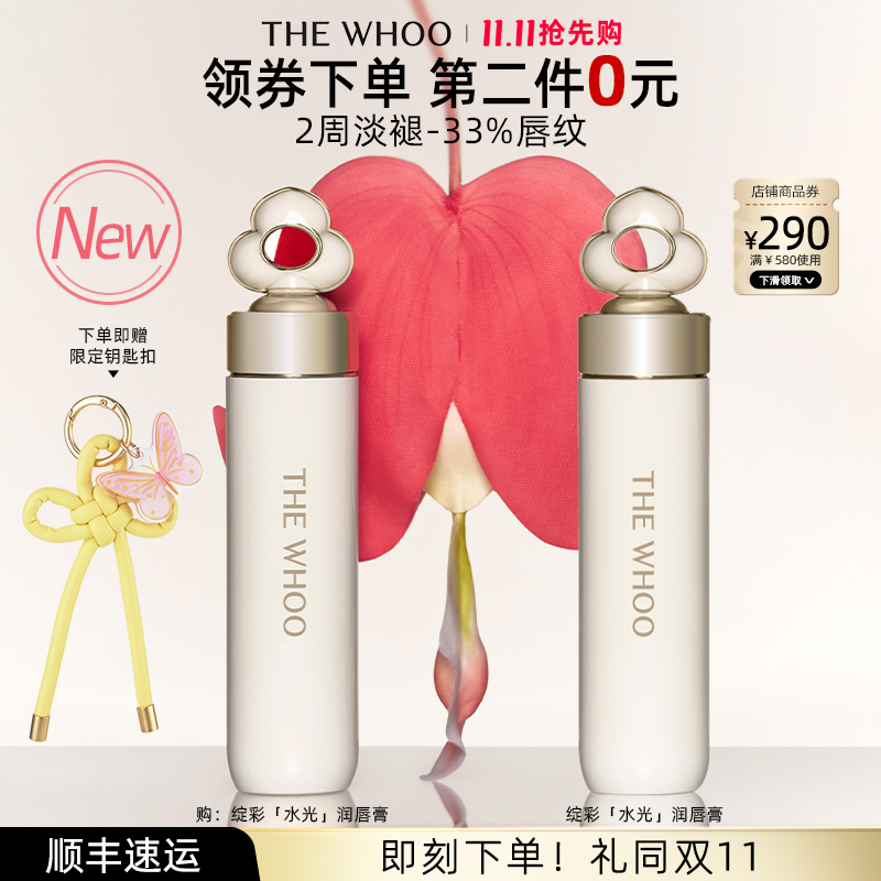 【第二件0元】Whoo后绽彩水润精华唇膏 保湿自然口红