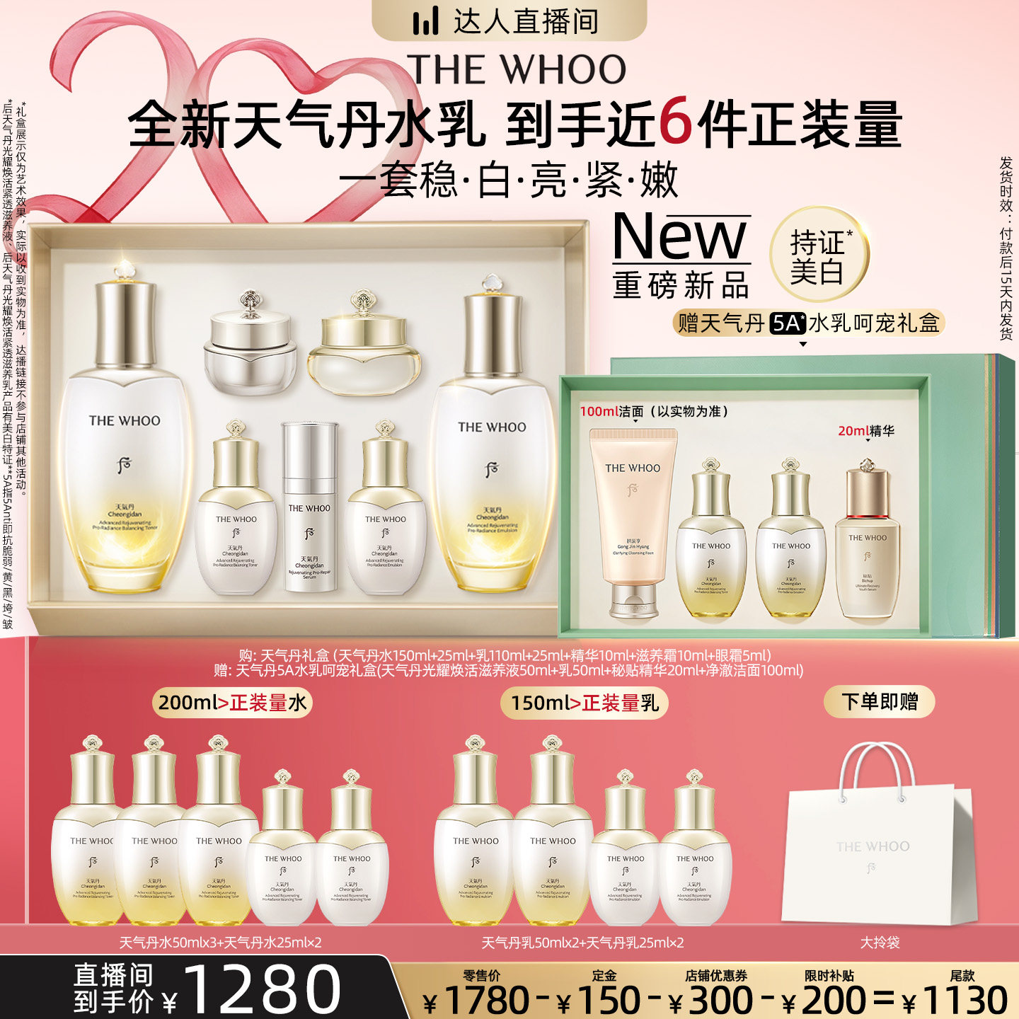 【蜜蜂心愿社】Whoo后天气丹光耀焕活紧透水乳礼盒7件套