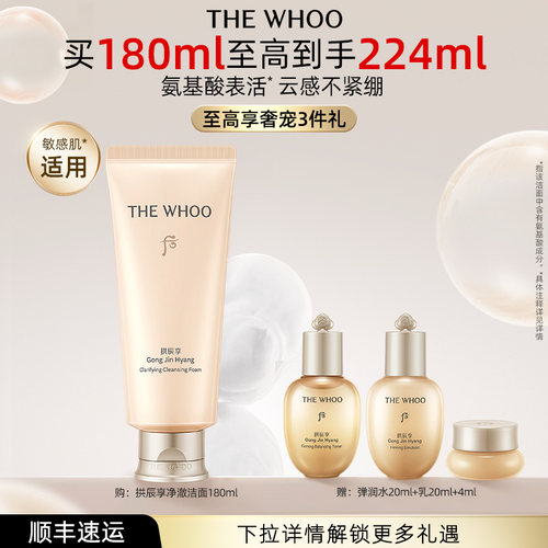 【官方正品】Whoo后拱辰享净澈洁面膏洗面奶清洁洁面180ml