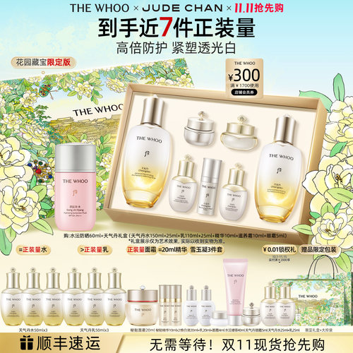 【双11抢先购】Whoo后天气丹5A焕活紧透水乳+水沄防晒60ml护肤