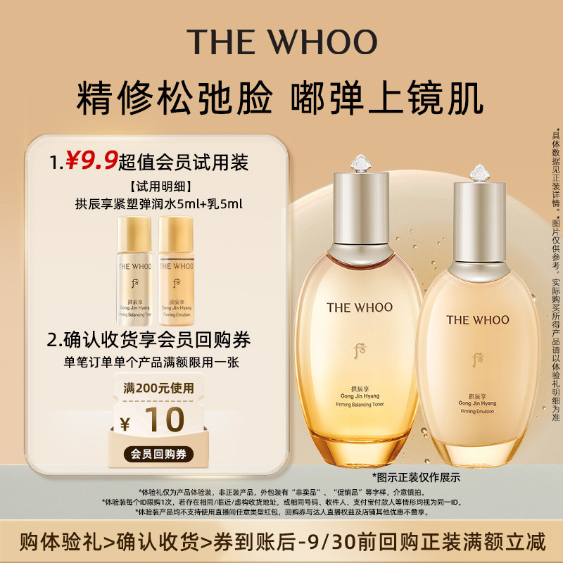 【天猫U先】Whoo后拱辰享水面部护理套装