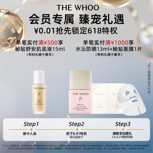 0.01锁会员特权礼