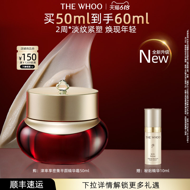 【618现货立抢】Whoo后津率享密集平颜精华霜保湿抗皱