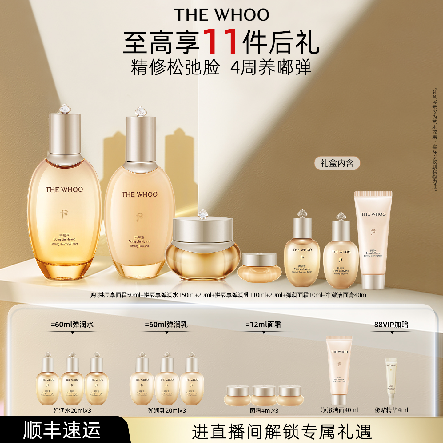 【直播专属】WHOO后气韵生紧塑水乳礼盒紧塑弹润面霜50ml紧致保湿