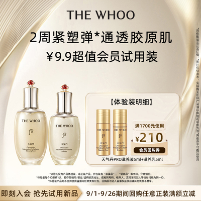 天气丹滋养液5ml+滋养乳5m体验装