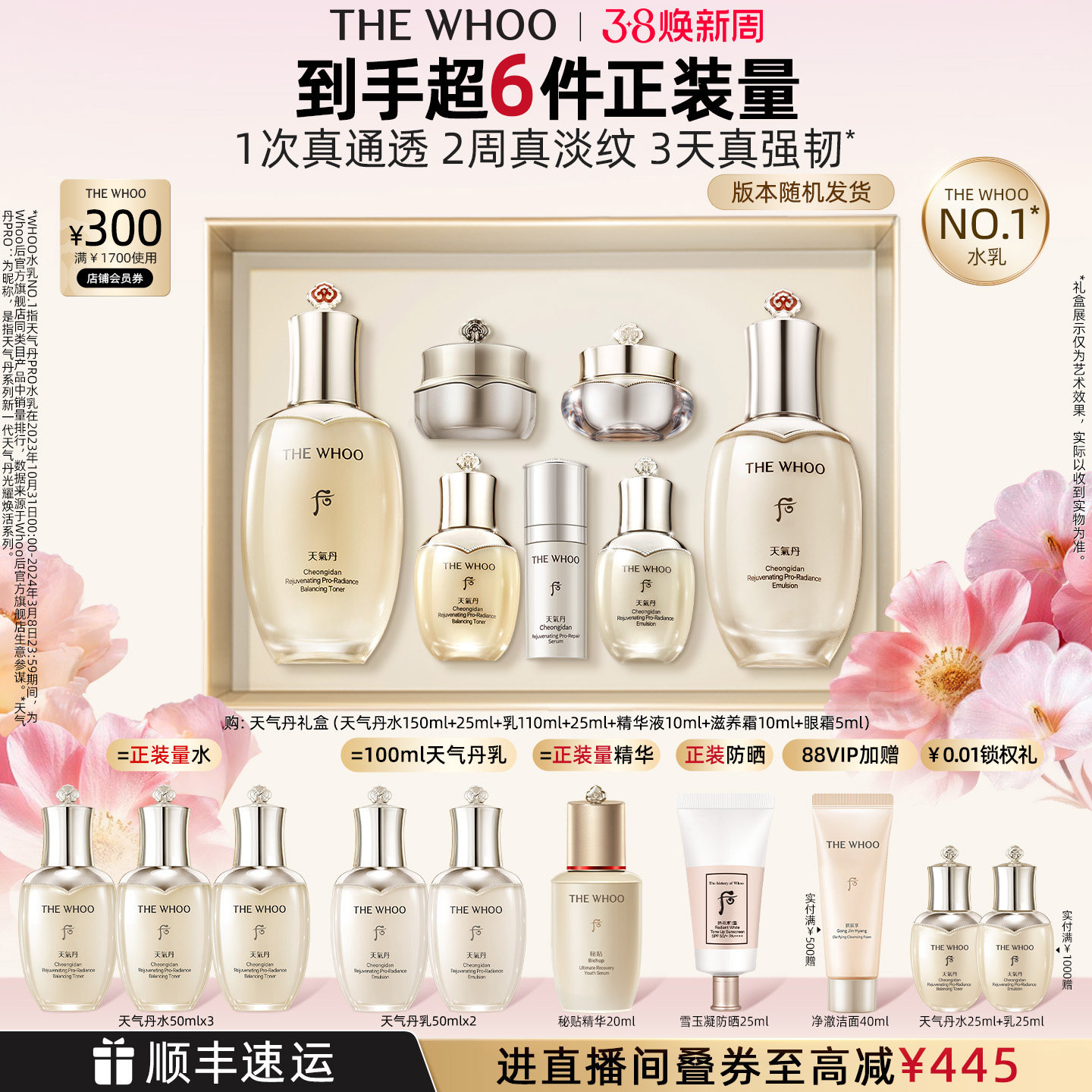 【38现货立抢】Whoo后天气丹PRO焕活水乳套装限定礼盒保湿修护