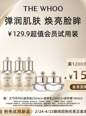 Whoo后天气丹光耀焕活紧颜系列3件套 60ml 非卖品*2