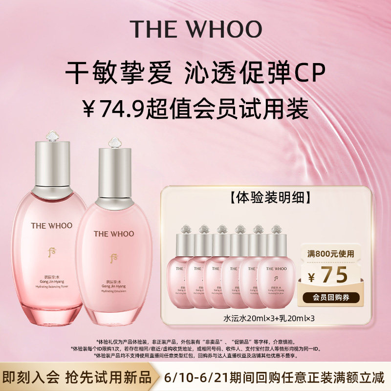 Whoo后拱辰享水沄沁透舒安2件套(40ml)非卖品*3