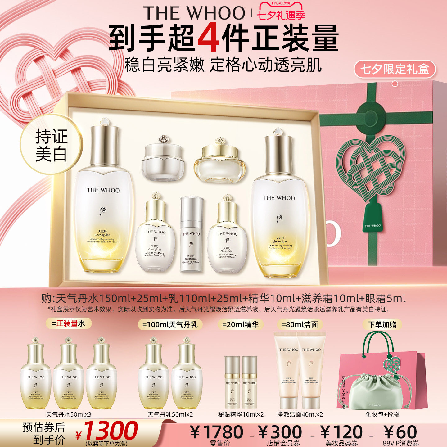 【七夕礼物】Whoo后天气丹5A焕活紧透水乳美白抗皱舒缓滋养