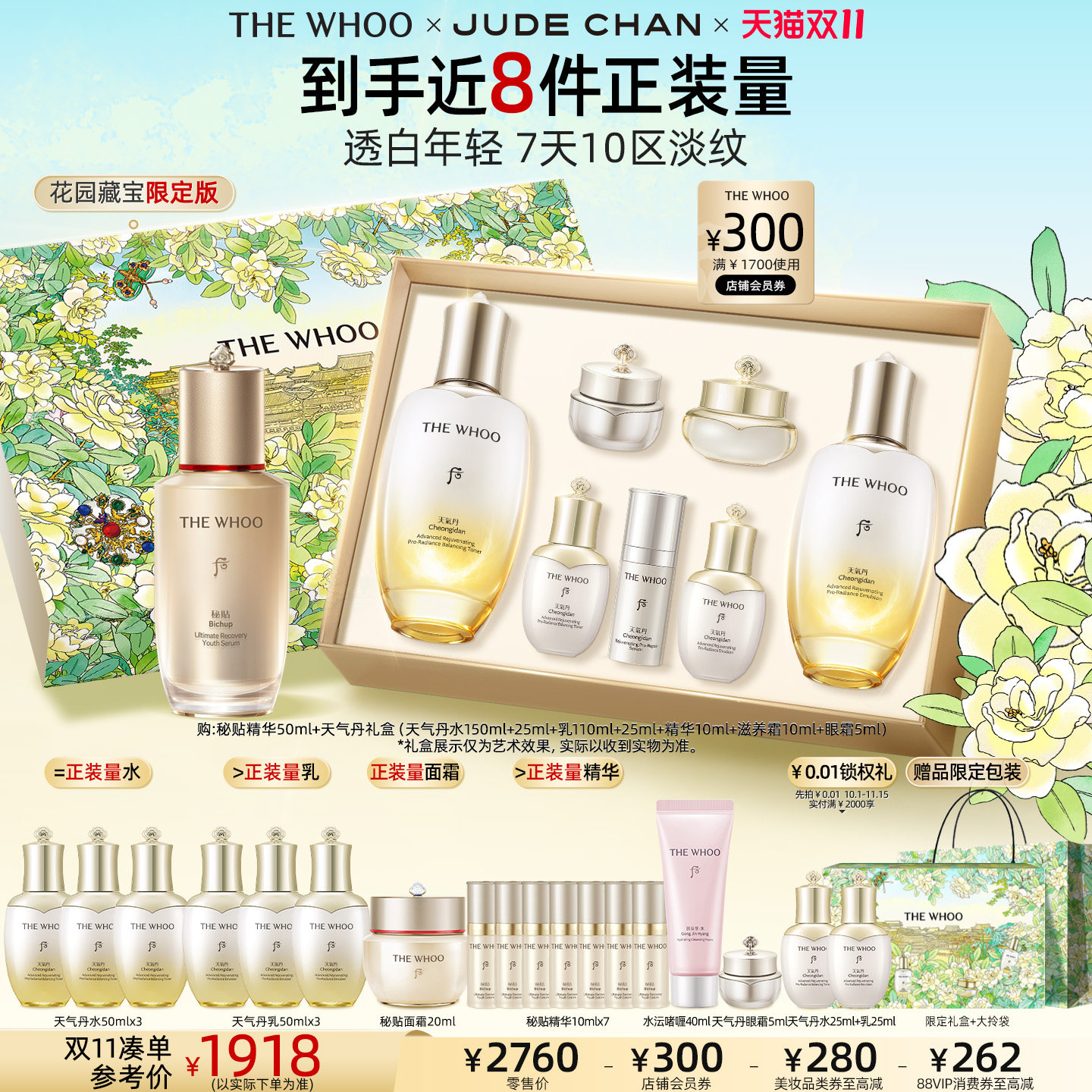 【双11现货立抢】Whoo后天气丹5A焕活紧透水乳+秘贴精华50ml滋养