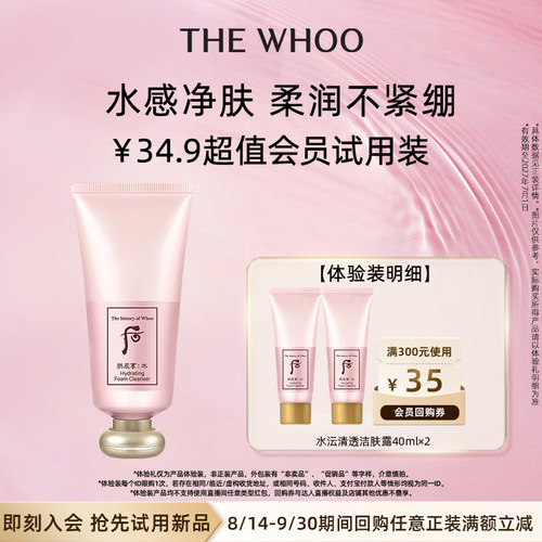 Whoo后拱辰享水沄清透洁肤露40m非卖品*2
