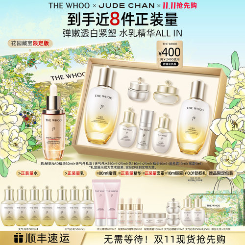 【重磅新品】Whoo后天气丹5A焕活紧透水乳+秘贴NAD精华  抗皱修护