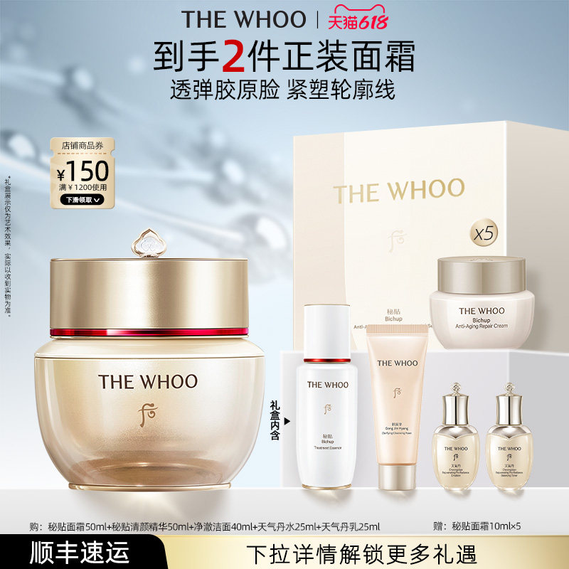 【618现货立抢】Whoo后秘贴全新焕能紧韧修护面霜胶原充盈紧致