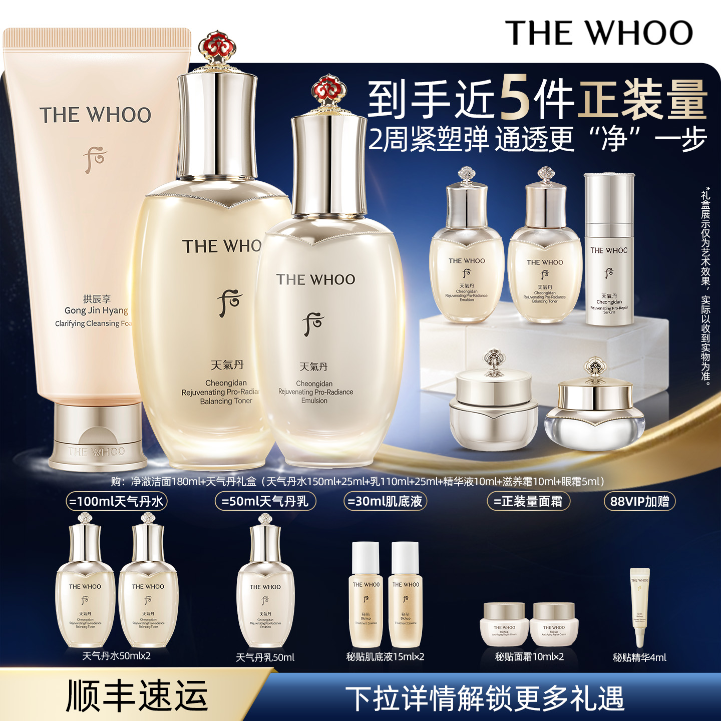 【官方正品】Whoo后天气丹光耀焕活紧颜水乳套装拱辰享洁面