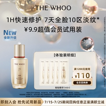 【会员好价】Whoo后秘贴精华1ml*5非卖品 抗皱修护