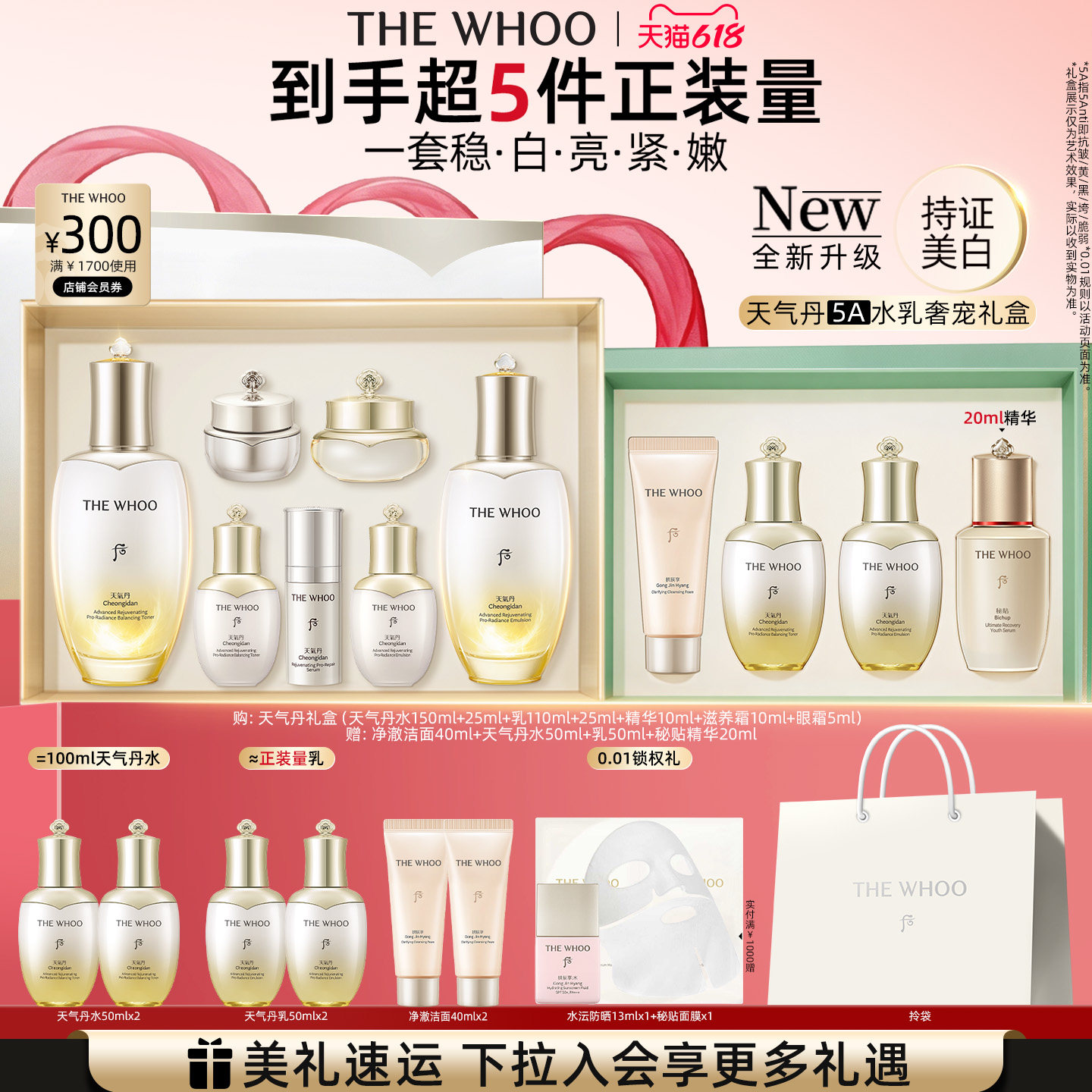 【618现货立抢】Whoo后天气丹5A焕活紧透水乳美白抗皱