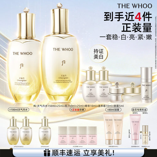 【官方正品】Whoo后天气丹5A焕活紧透水乳美白抗皱舒缓滋养