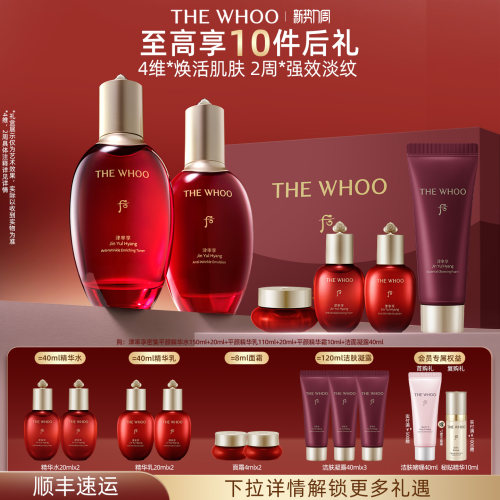 【官方正品】Whoo后津率享平颜润肤保湿水乳套装礼盒熟龄肌