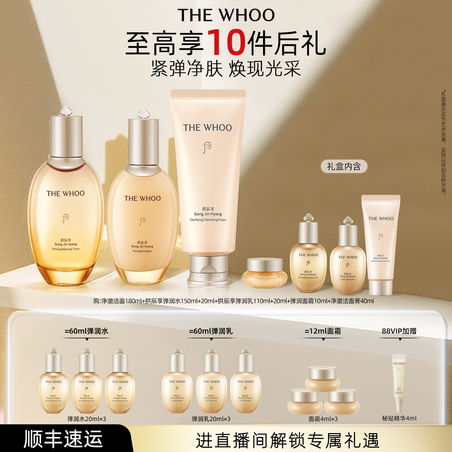 【直播专属】Whoo后拱辰享气韵生水乳套装礼盒拱辰享净澈洁面