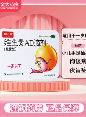 星鲨 维生素AD滴剂(胶囊型) 48粒一岁以下1岁以上婴幼儿童VD福娃