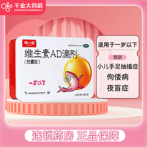 【娃の福】维生素AD滴剂500IU1500IU*48粒/盒
