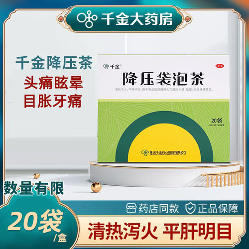 【千金】降压袋泡茶4.4g*20袋/盒