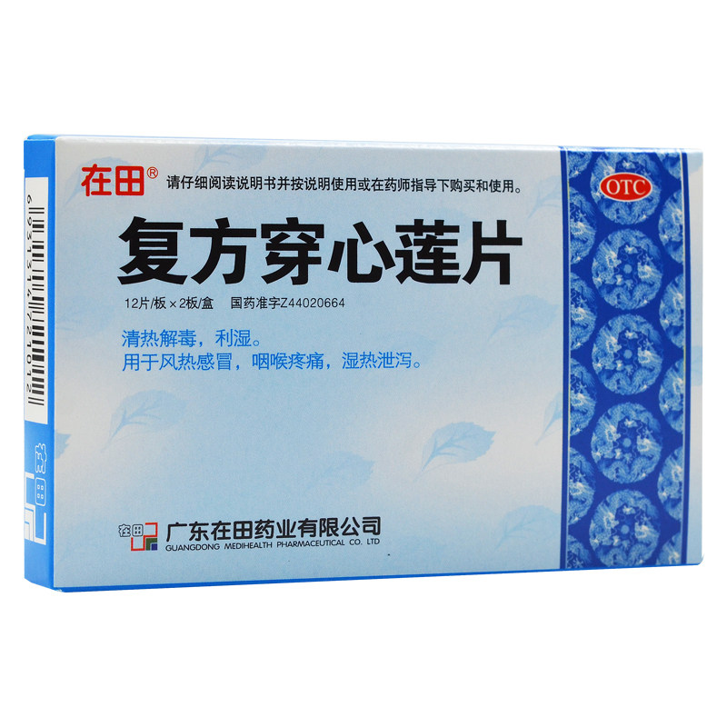在田 复方穿心莲片 24片/盒