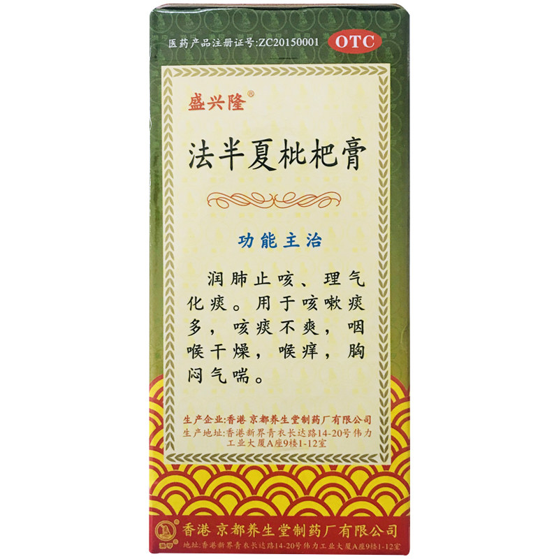 盛兴隆 京果 法半夏枇杷膏120ml*1瓶/盒润肺止咳理气化痰咳嗽痰多