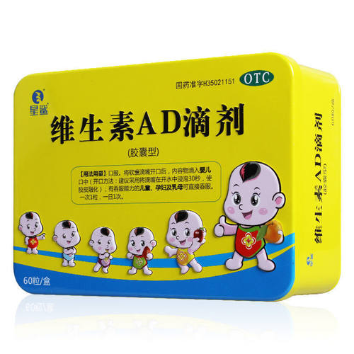 【星鲨】维生素AD滴剂600IU1800IU*60粒/盒