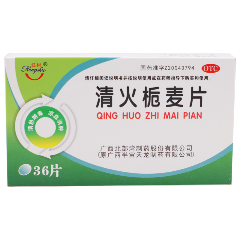 红树 清火栀麦片36片/盒 清热凉血消肿咽部肿痛发热牙痛目赤