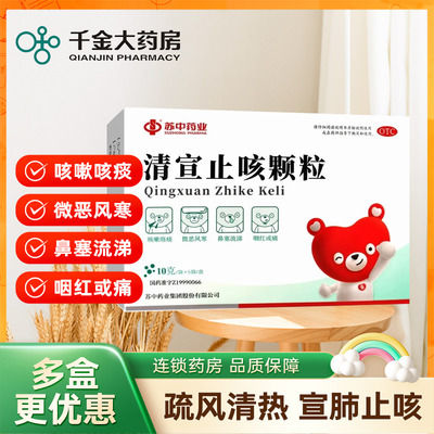 【苏中】清宣止咳颗粒10g*5袋/盒