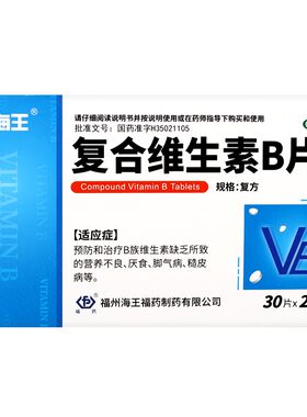 海王 复合维生素B片 60片/盒