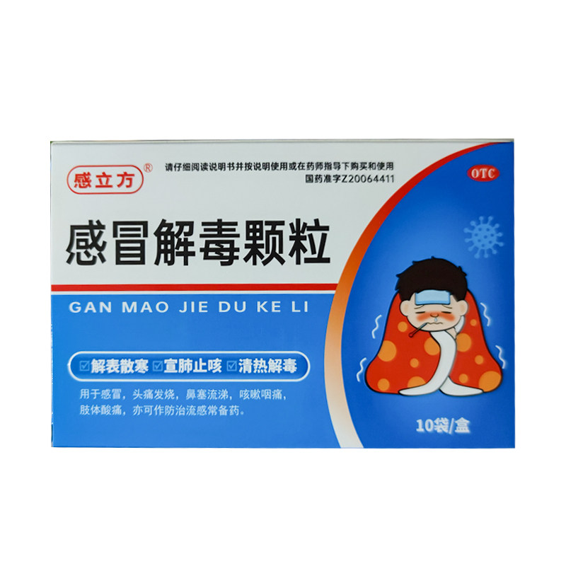 迪冉 感冒解毒颗粒5克*10袋感冒流感 咽喉肿痛发烧流涕,OTC药品/国际医药,感冒咳嗽,淘宝优惠券,粉丝福利购,淘宝优惠卷