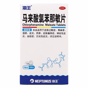 海王马来酸氯苯那敏片100片 荨麻疹过敏药皮肤炎湿疹皮炎皮肤瘙痒