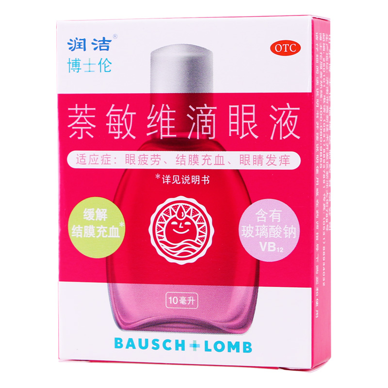 【润洁】萘敏维滴眼液10ml*1瓶/盒