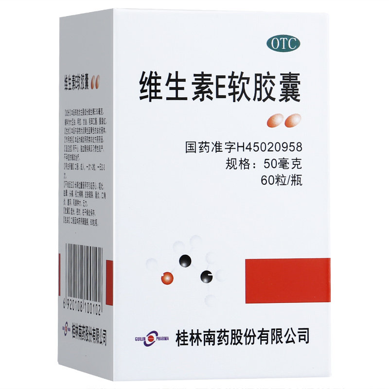 桂药 维生素e软胶囊 50mg*60粒*1瓶/盒心脑血管疾病习惯性流产