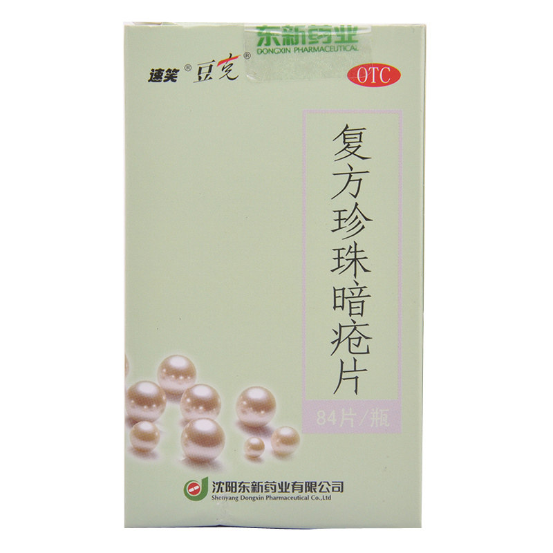 速笑 复方珍珠暗疮片 0.3g*84片*1瓶/盒 清热解毒,凉血消斑