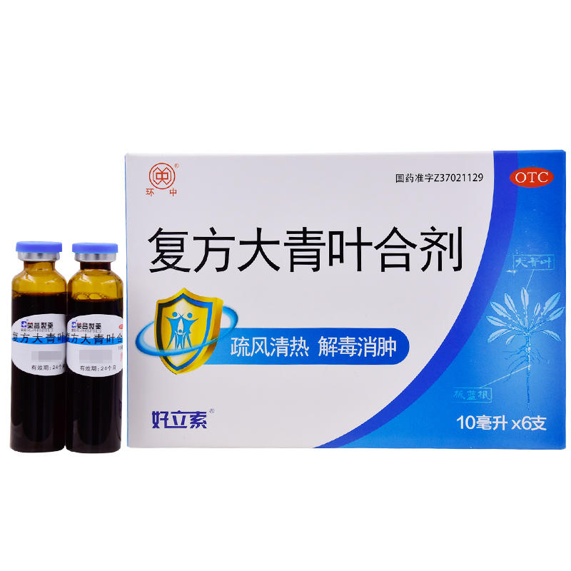 荣昌 好立索 复方大青叶合剂 10ml*6支/盒 发热头痛咽喉红肿
