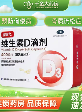 星鲨维生素D滴剂60/72粒软胶囊预防缺乏性佝偻病骨质疏松症