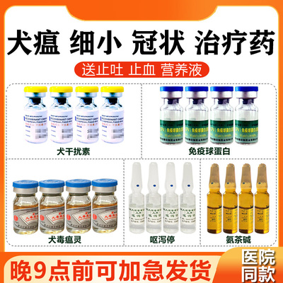 细小治疗犬瘟单抗干扰素球蛋白