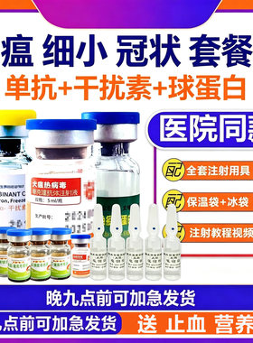 细小治疗药单抗狗瘟热特效药专用