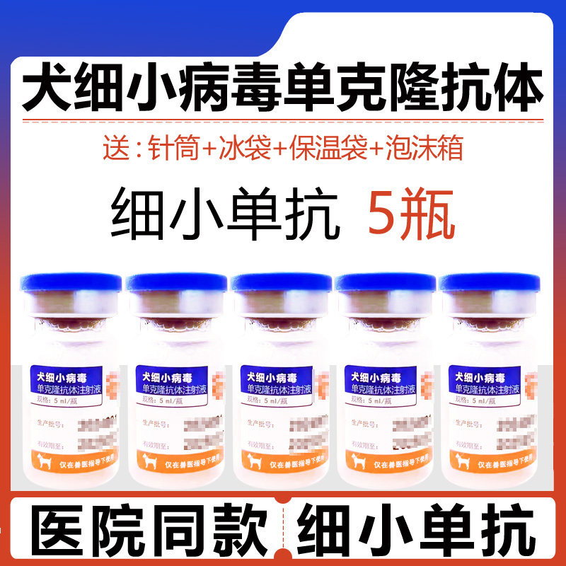 世纪元亨细小单抗克隆抗体干扰素专用药品犬瘟治疗套餐血清狗瘟热