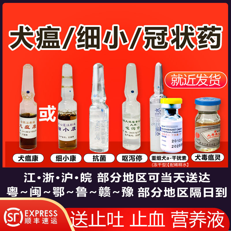细小治疗犬瘟单抗干扰素球蛋白