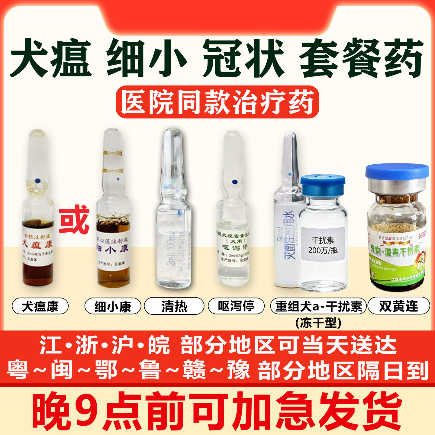 细小犬瘟热幼犬治疗套餐特效药