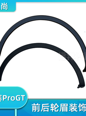 适配长安欧尚科赛ProGT轮眉前后叶子板车轮装饰件黑色防擦条卡扣
