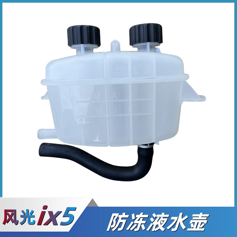东风风光ix5/580pro蓄水壶