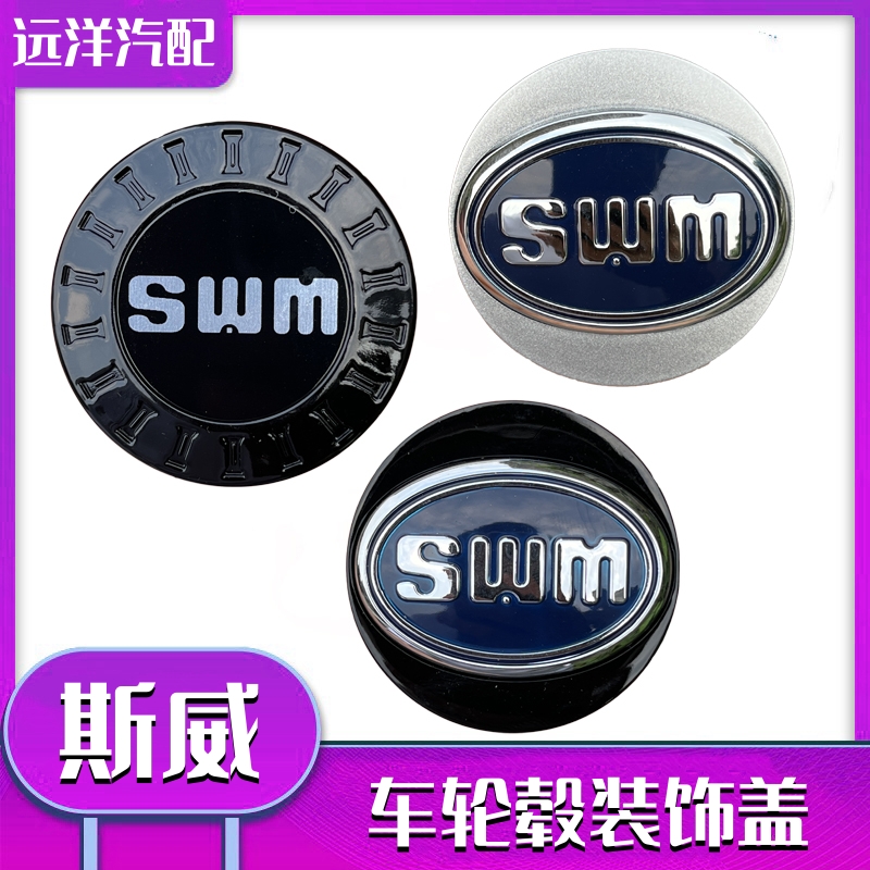 斯威X7/G01/X3/G05轮毂盖