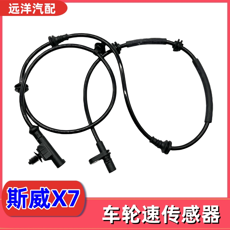 斯威X7/G01/G05/X3车轮速传感器